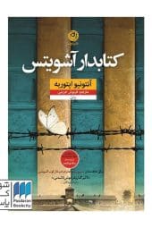 کتاب کتابدار آشویتس