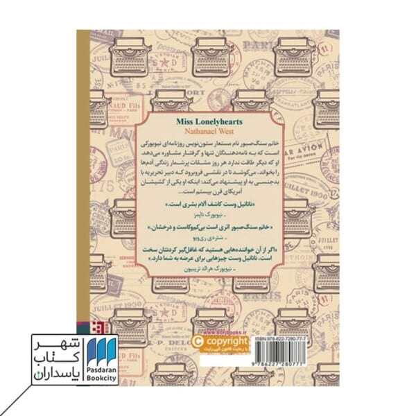 کتاب خانم سنگ صبور