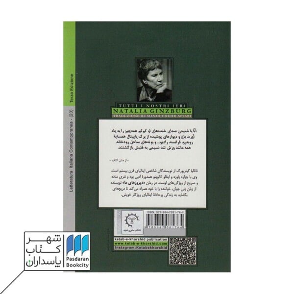 کتاب دیروزهای ما