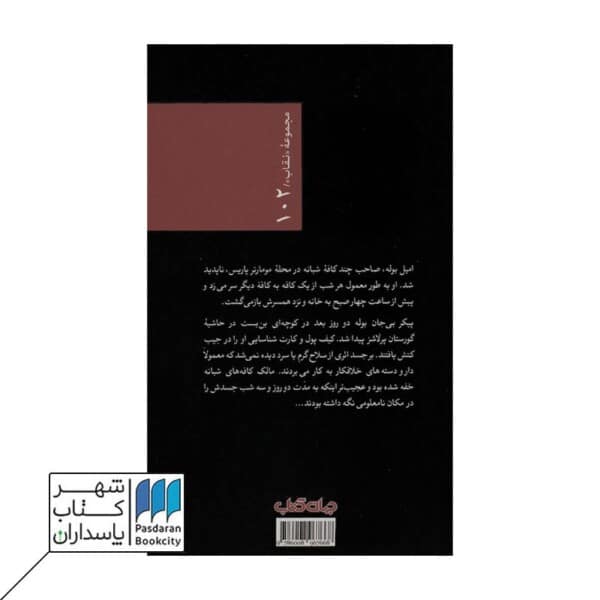 کتاب خشم مگره