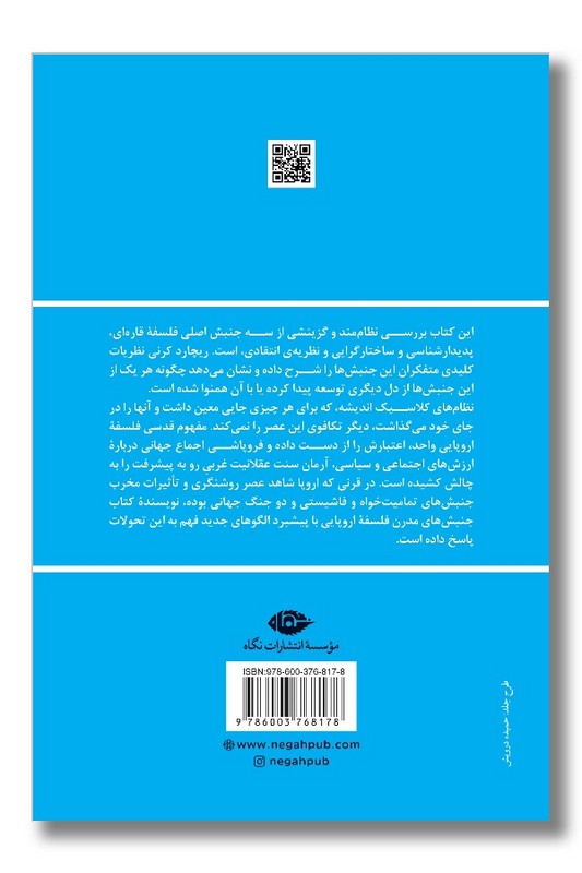 کتاب جنبش های مدرن فلسفه اروپایی