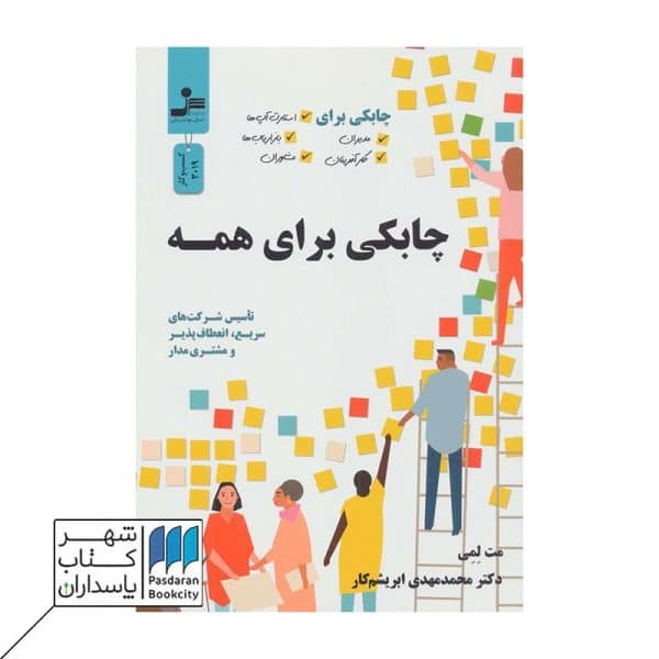 کتاب چابکی برای همه