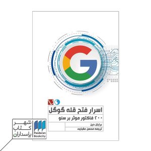 کتاب اسرار فتح قله گوگل