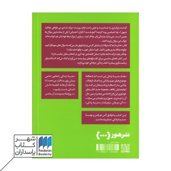 کتاب راهنمای شغل انتخاب کردن