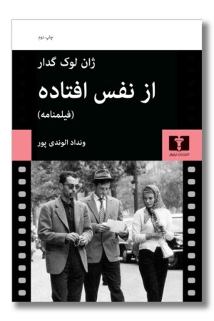 کتاب از نفس افتاده فیلمنامه