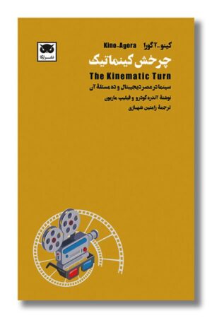کتاب چرخش کینماتیک کینو آگورا