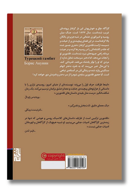 کتاب گامبی ترکی کارآگاه فاندورین