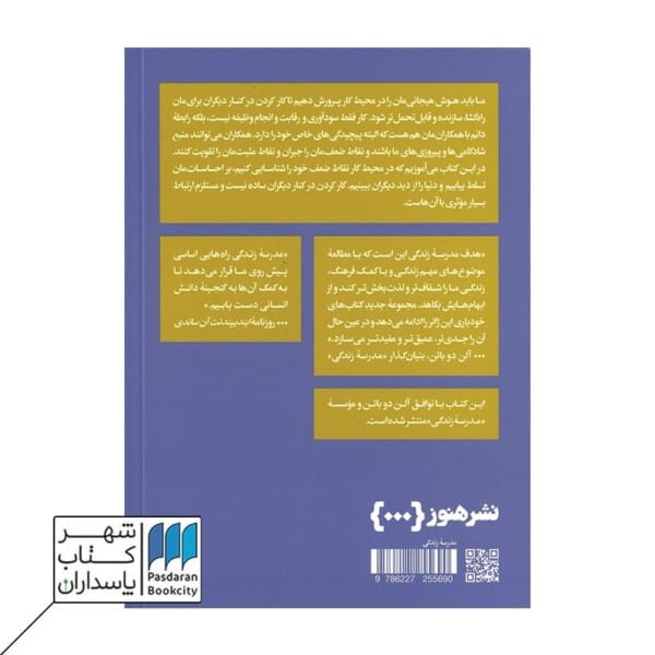 کتاب کار کردن و کنار آمدن