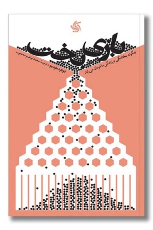 کتاب بازی بخت