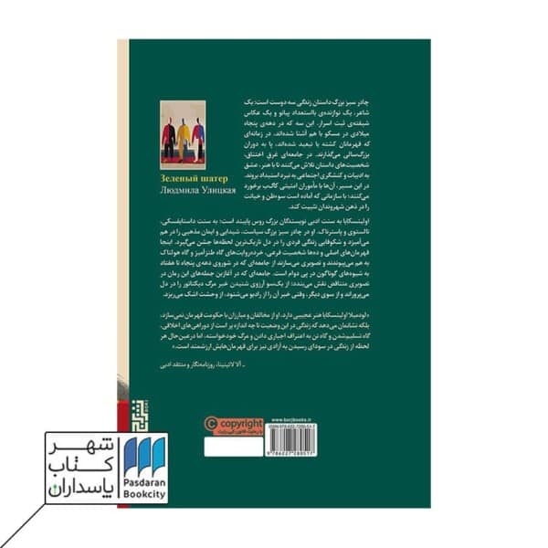 کتاب چادر سبز بزرگ