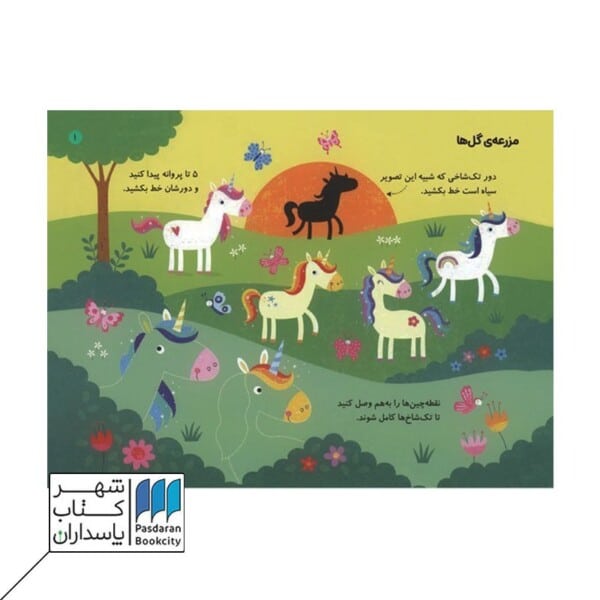 کتاب تخته ی بازی سرزمین تک شاخ ها