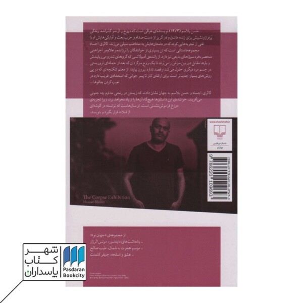 کتاب گالری اجساد