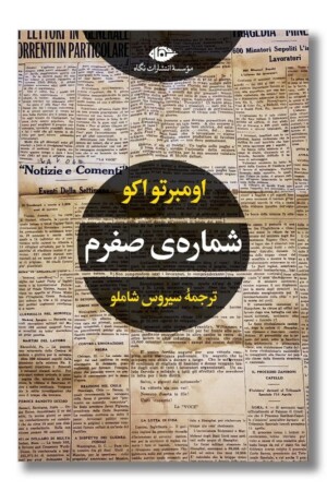 کتاب شماره صفرم