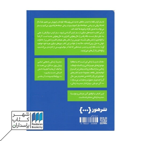 کتاب سفر کردن