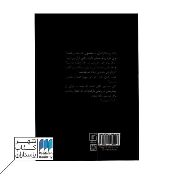 کتاب عشق زیر باران