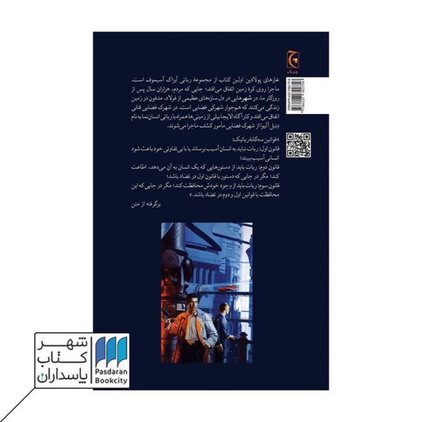 کتاب غارهای پولادین