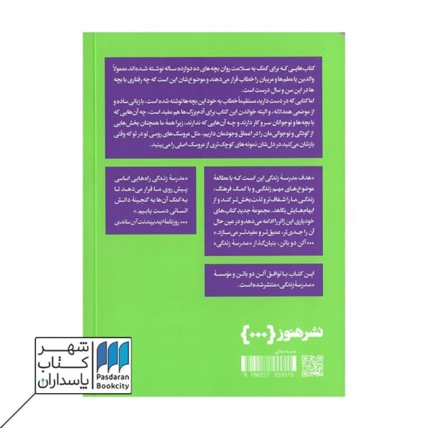 کتاب راهنمای شاد زیستن و سالم ماندن
