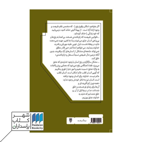 کتاب مسئله درد