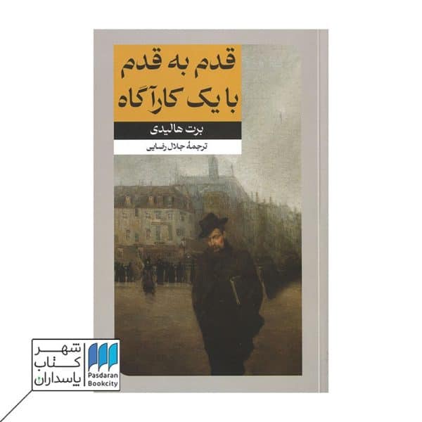 کتاب قدم به قدم با یک کاراگاه