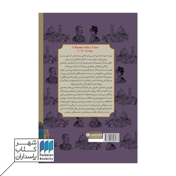 کتاب اتاقی با یک چشم انداز