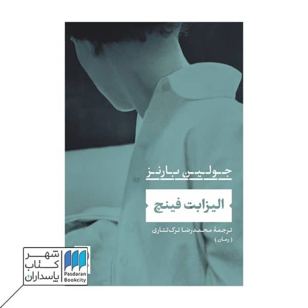 کتاب الیزابت فینچ