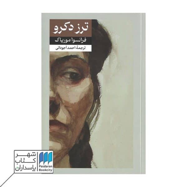 کتاب ترز دکرو