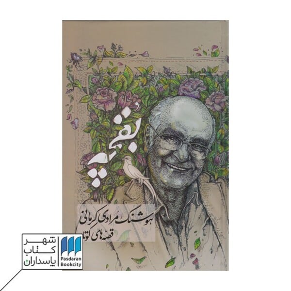 کتاب بقچه دو جلدی