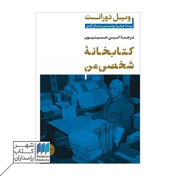 کتاب کتابخانه شخصی من