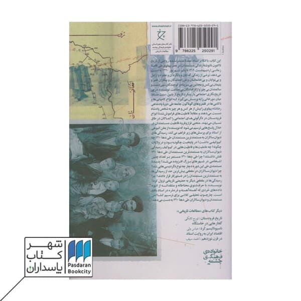 کتاب خیز خام کشاکش مستمندان و دیوان سالاران از ۱۳۰۹ تا ۱۳۲۰ در ایران