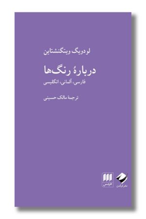 کتاب درباره ی رنگ ها