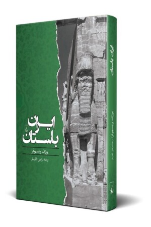 کتاب ایران باستان