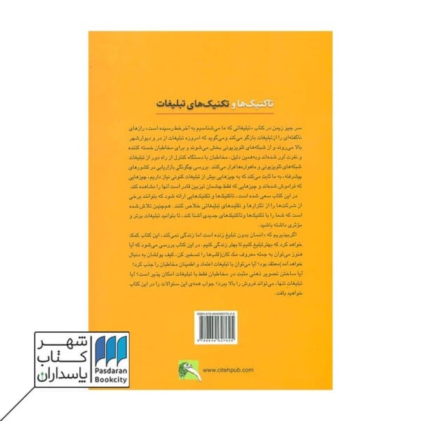 کتاب تاکتیک‌ها و تکنیک‌های تبلیغات