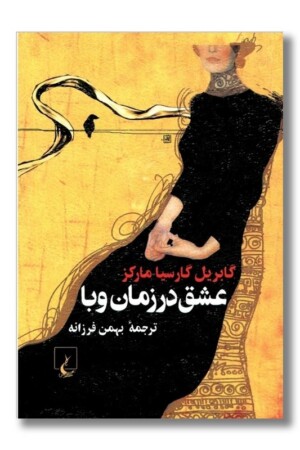 کتاب عشق در زمان وبا گالینگور