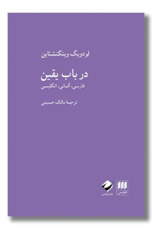 کتاب در باب یقین