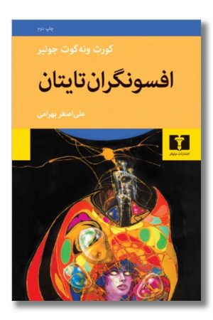 کتاب افسونگران تایتان