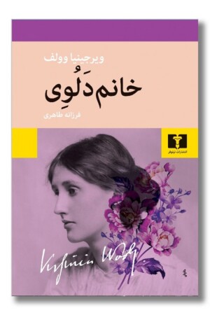 کتاب خانم دلوی