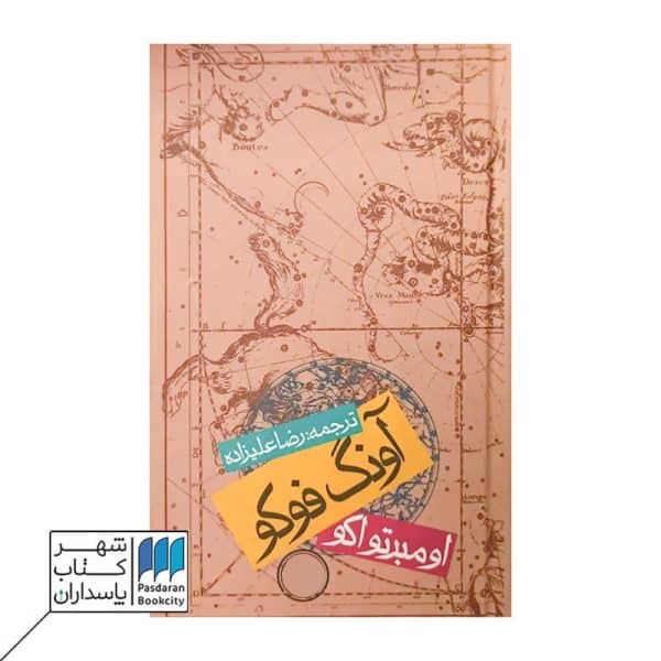 کتاب آونگ فوکو