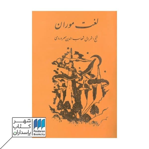 کتاب لغت موران