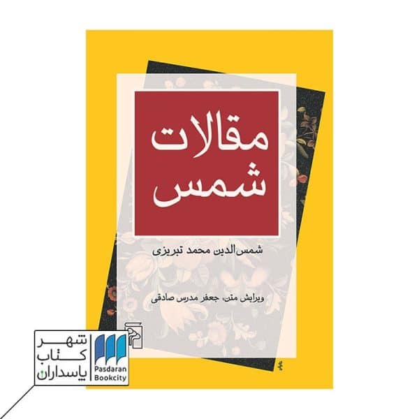 کتاب مقالات شمس