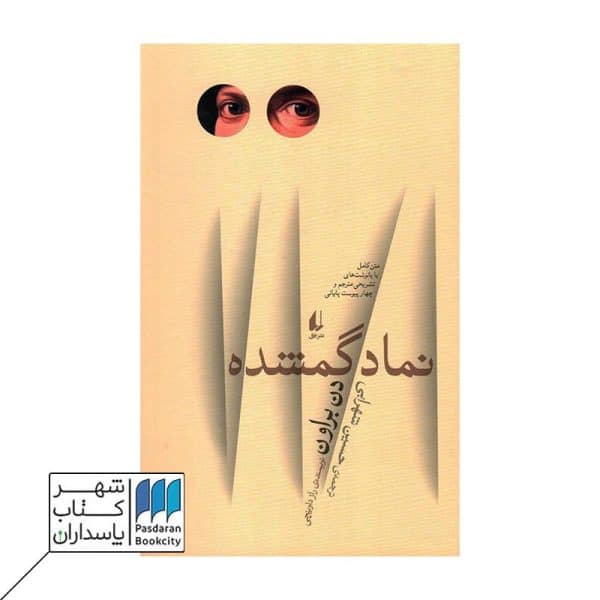 کتاب نماد گمشده