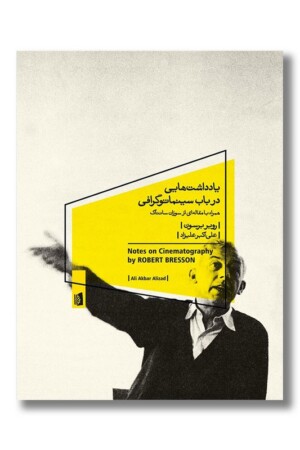 کتاب یادداشت هایی در باب سینماتوگرافی همراه با مقاله ای از سوزان سانتاگ