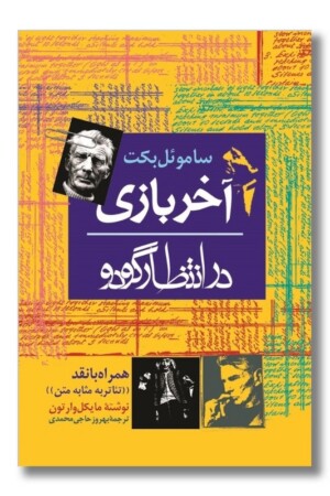 کتاب آخر بازی در انتظار گودو