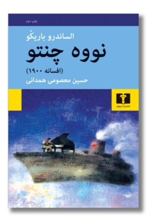 کتاب نووه چنتو افسانه ۱۹۰۰