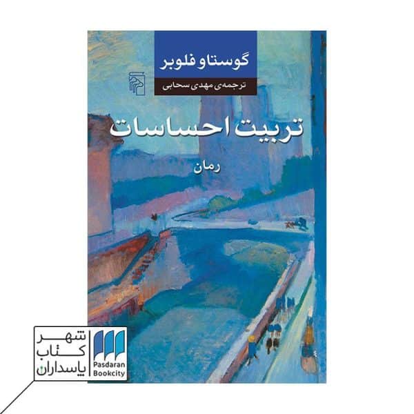 کتاب تربیت احساسات