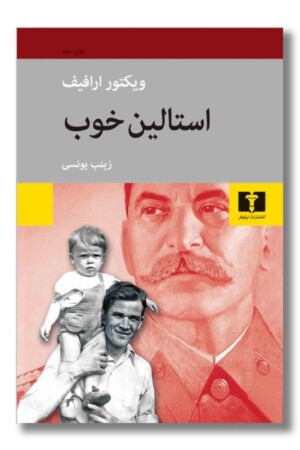 کتاب استالین خوب