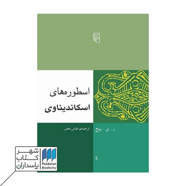 کتاب اسطوره های اسکاندیناوی