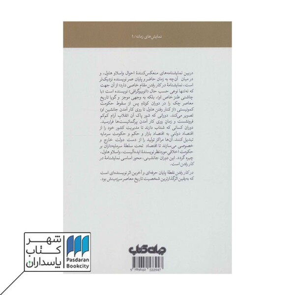 کتاب در کار رفتن