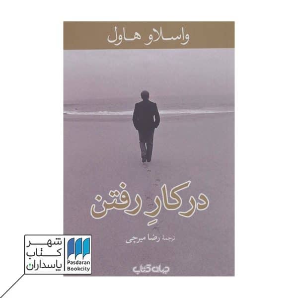 کتاب در کار رفتن