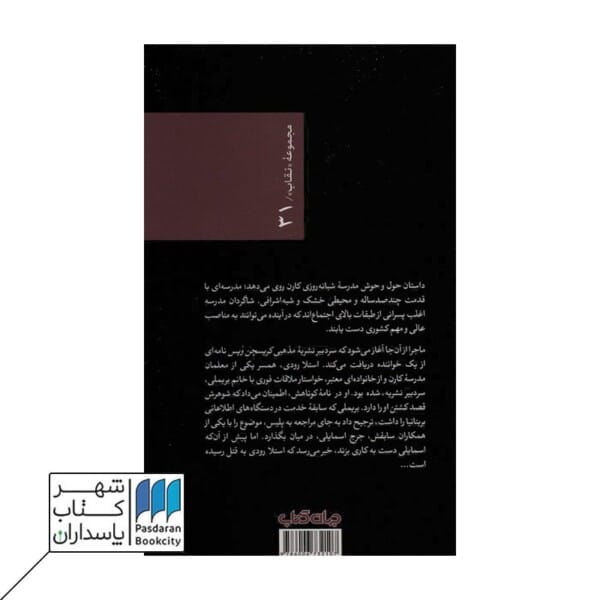 کتاب قتل بی عیب و نقص