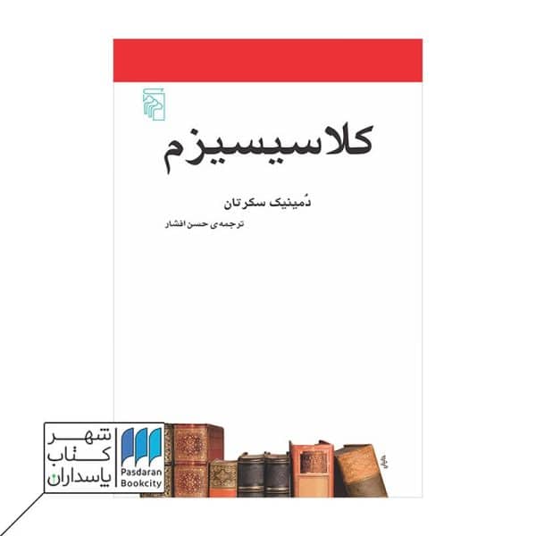 کتاب کلاسیسیزم